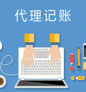 一般納稅人代理記賬正規(guī)嗎？了解代理記賬的關鍵要素