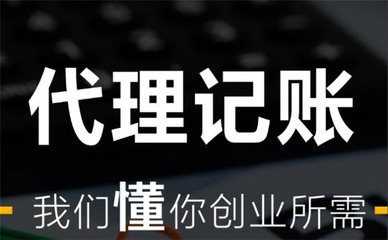 正規(guī)注冊代理記賬與商標代理 收費標準詳解與超值套餐選擇